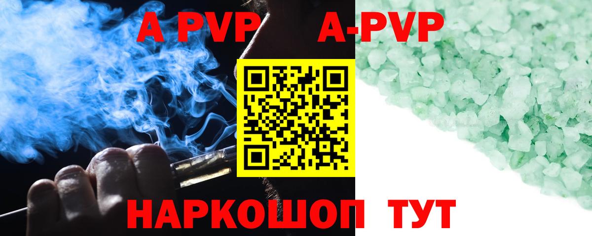 A PVP Соль Димитровград