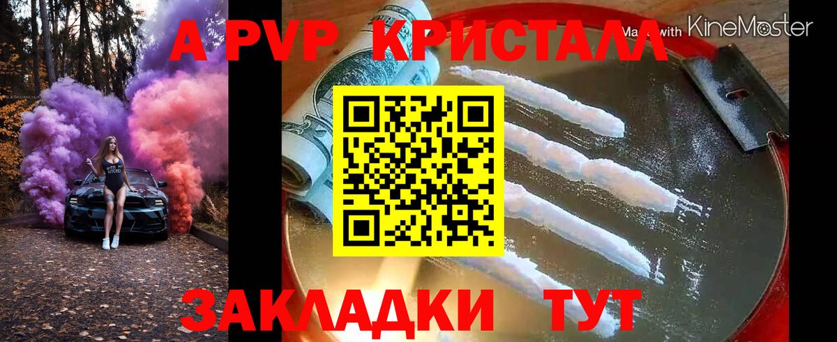 Димитровград  APVP Соль  Вход с VPN  Alfa_PVP Crystall  Альфа ПВП мука 