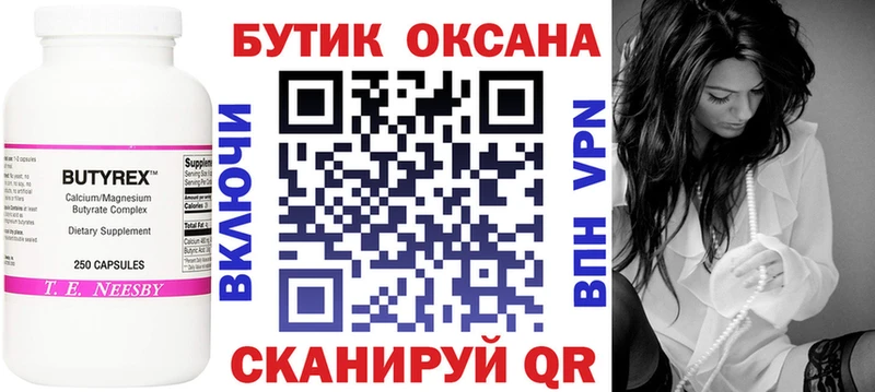 Бутират 99%  Димитровград 