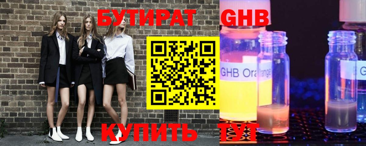 БУТИРАТ 99% Димитровград
