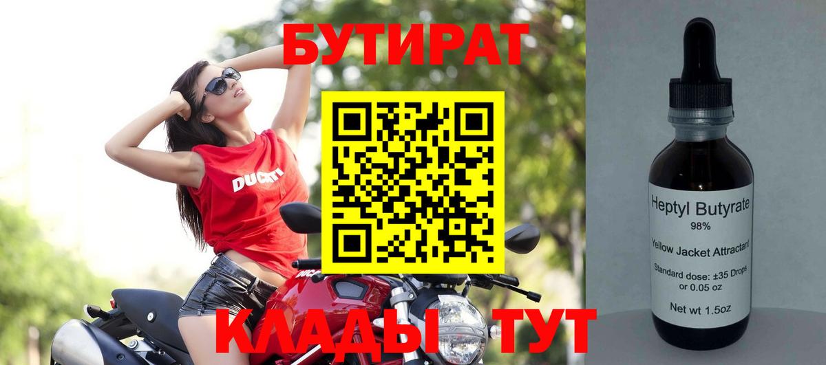 БУТИРАТ  Димитровград  БУТИРАТ бутандиол 