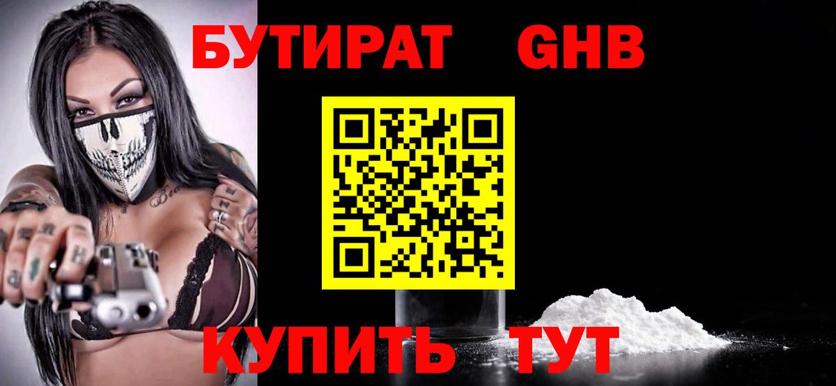 Димитровград  БУТИРАТ 1.4BDO  БУТИРАТ  Вход с VPN 
