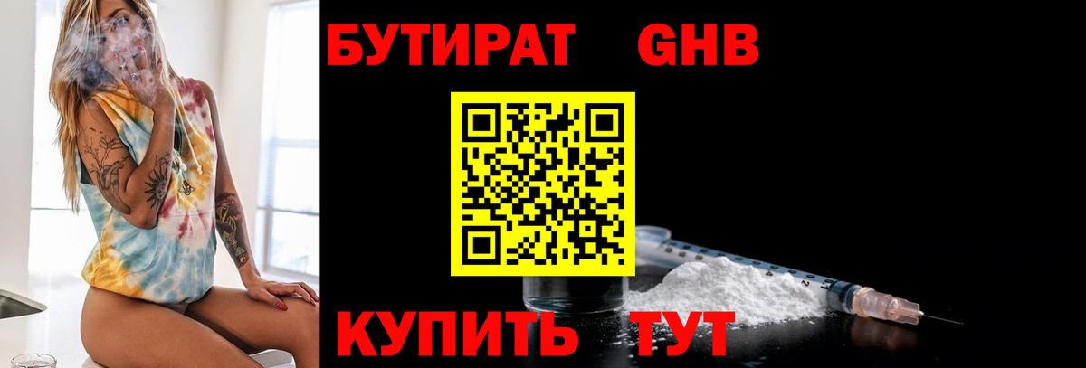 Бутират 99% Димитровград