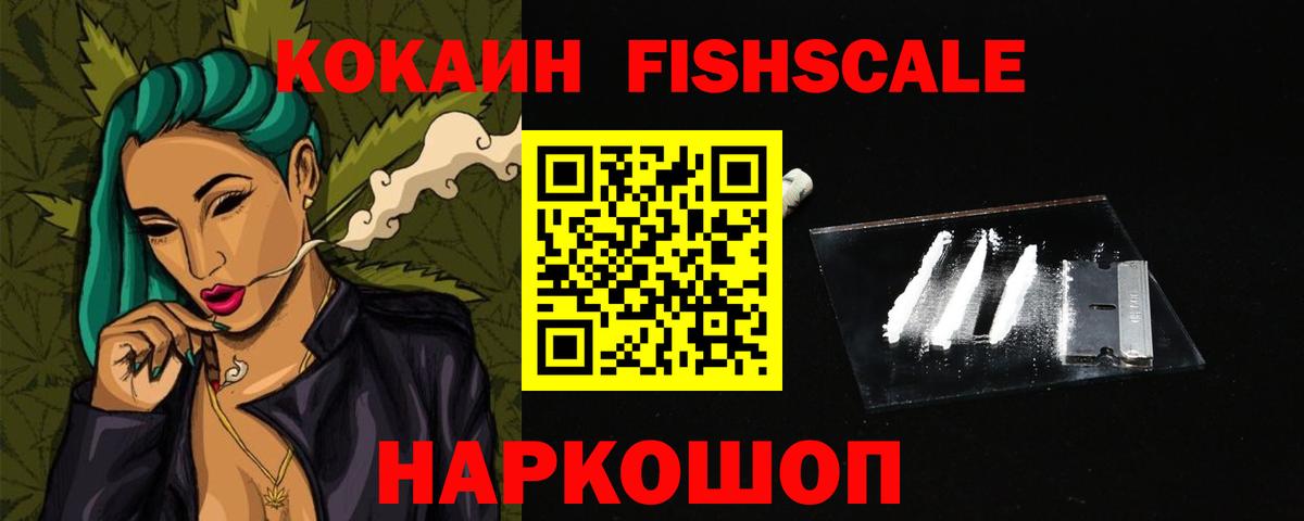 КОКАИН Перу  COCAIN Fish Scale  Вход с VPN  Димитровград 