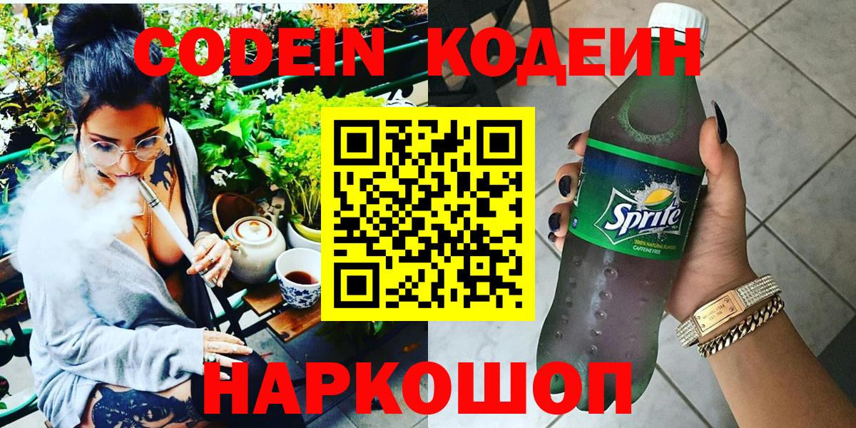 Димитровград  Codein напиток Lean (лин)  Вход с VPN 