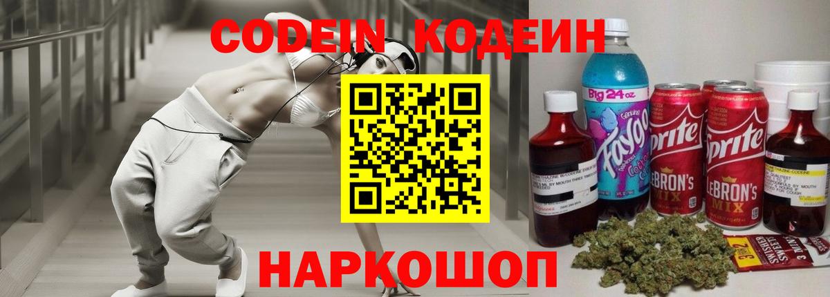 Кодеин Purple Drank  Димитровград  Codein напиток Lean (лин) 