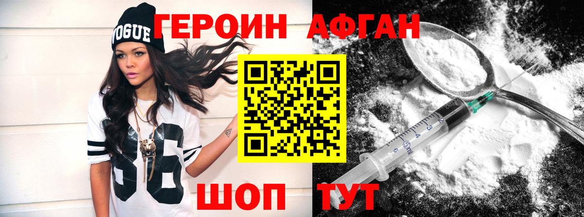 ГЕРОИН афганец Димитровград