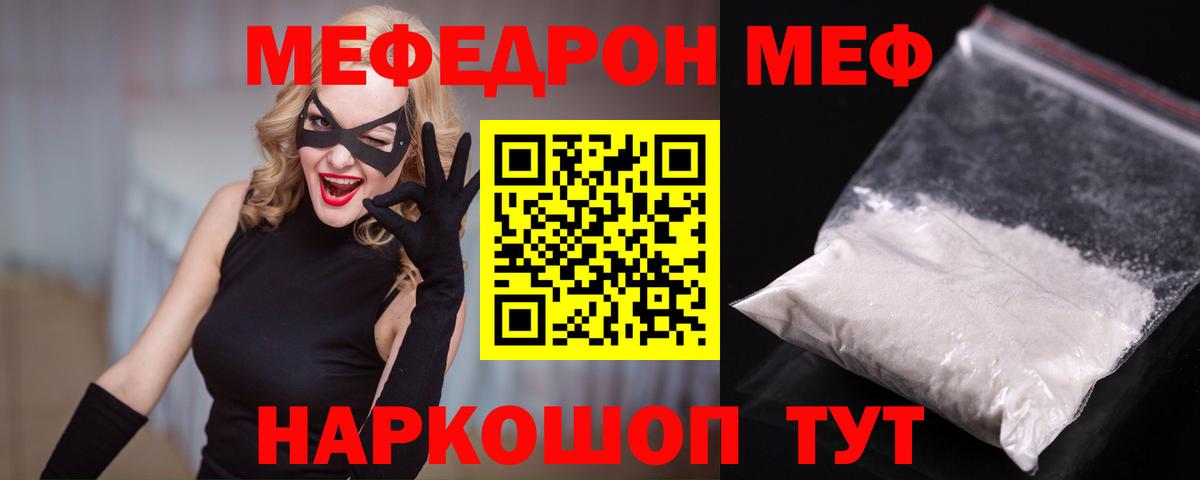 Мефедрон кристаллы Димитровград