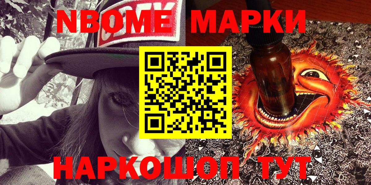 Марки N-bome 1500мкг Димитровград