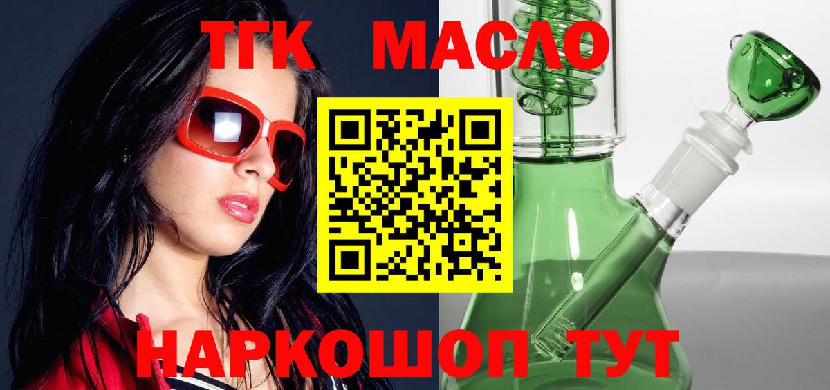 ТГК гашишное масло Димитровград