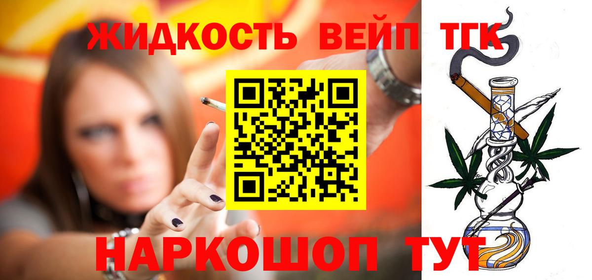 Дистиллят ТГК вейп с тгк  ТГК гашишное масло  Димитровград  Вход с VPN 